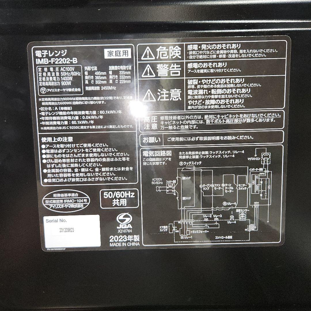 IRIS OHYAMA 電子レンジ22L IMB-F2202-B ブラック