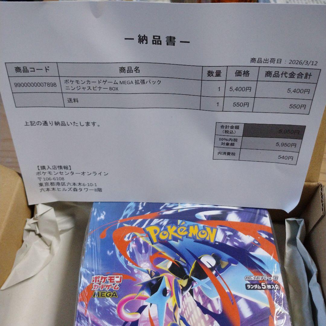 シュリンク付き　ポケモンカードゲーム ニンジャスピナー BOX