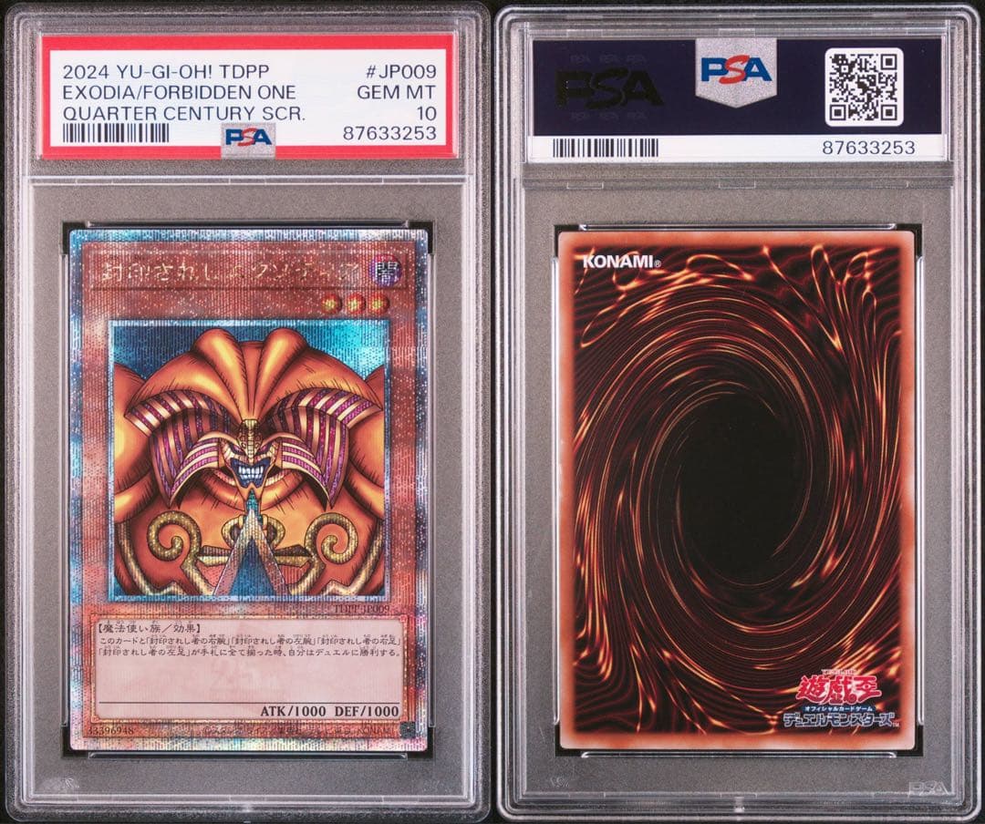 遊戯王　決闘者伝説　封印されしエクゾディア　25th クオシク　psa10