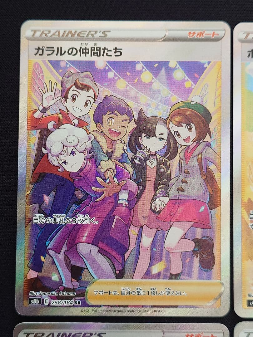ガラルの仲間たち　ポケモンごっこ　スズナ　ルリナ　SR