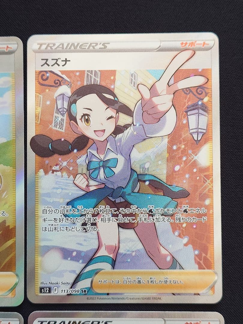 ガラルの仲間たち　ポケモンごっこ　スズナ　ルリナ　SR