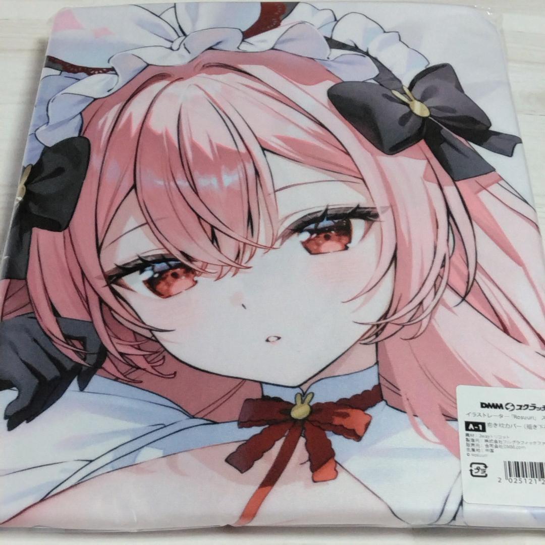 DMMスクラッチ Rosuuri スクラッチ A賞 描き下ろし抱き枕カバー 新品