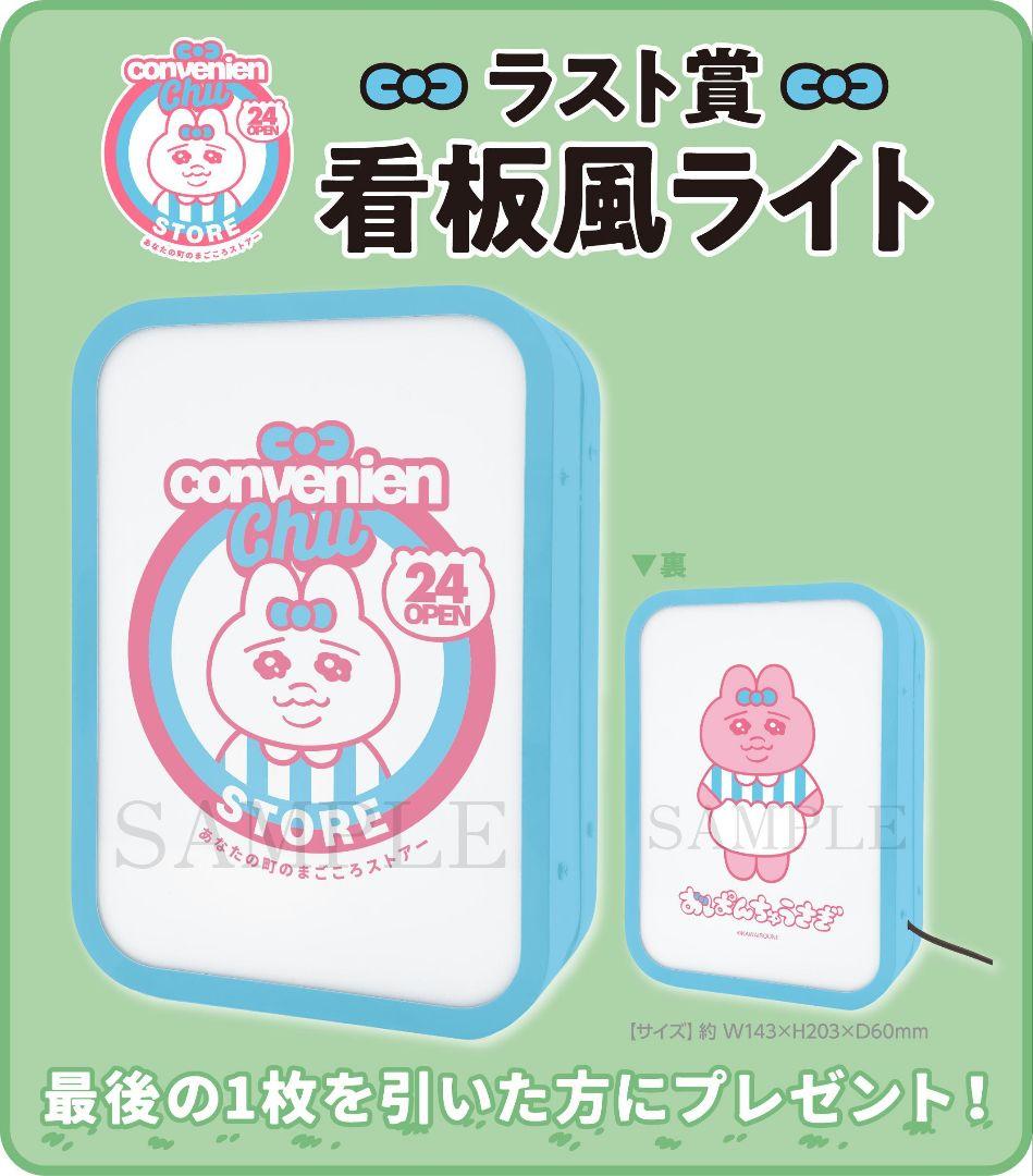 おぱんちゅうさぎエンタメくじ　1ロット