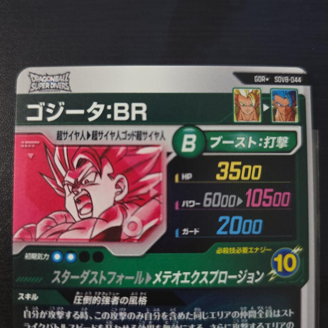 ゴジータ:BR トレーディングカード