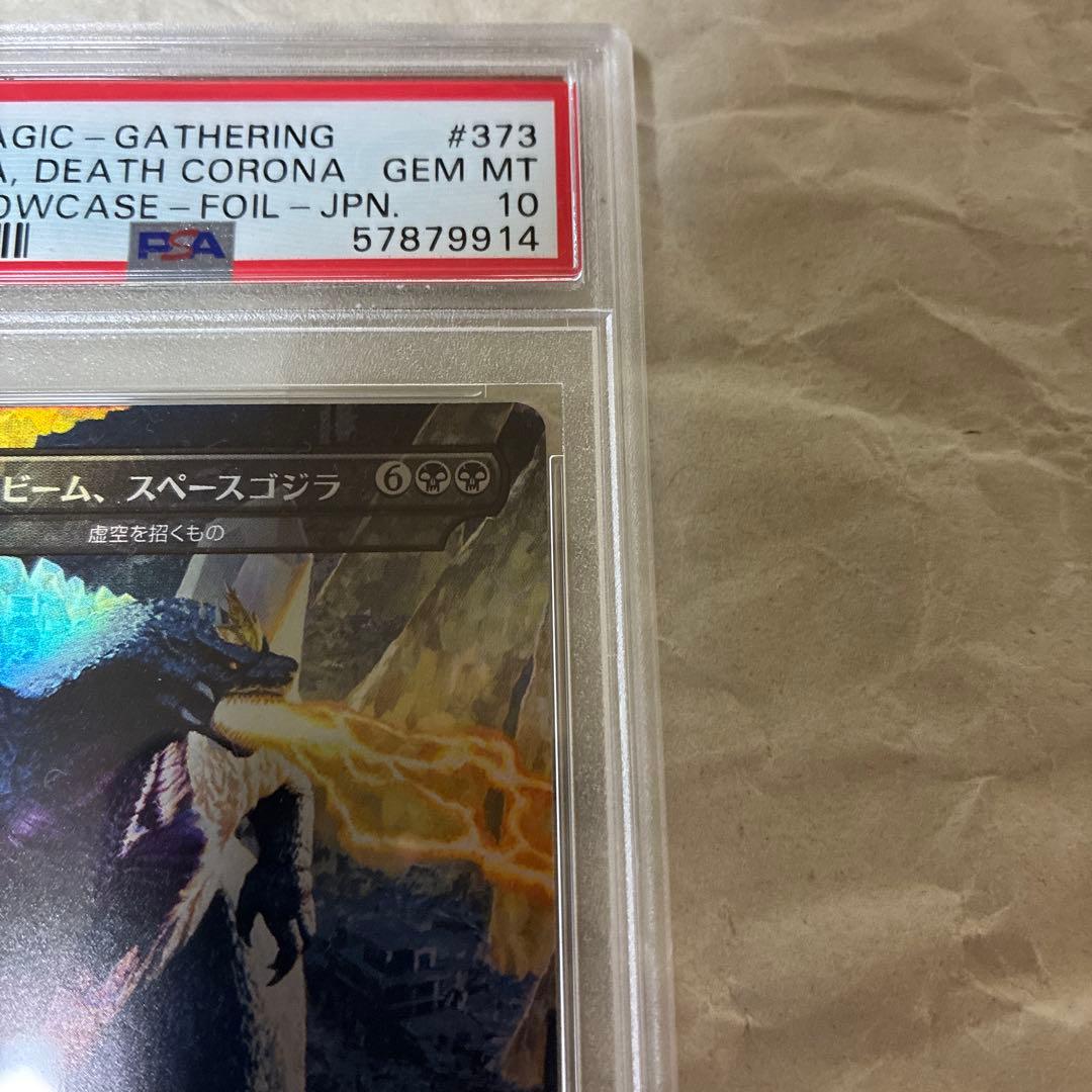 MTG PSA10 foil 死のコロナビーム スペースゴジラ