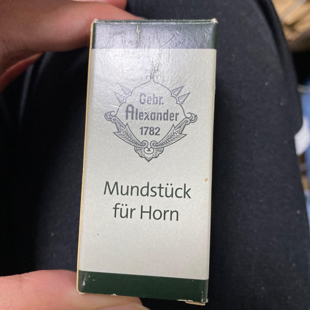 アレキサンダー　ホルン　マウスピース