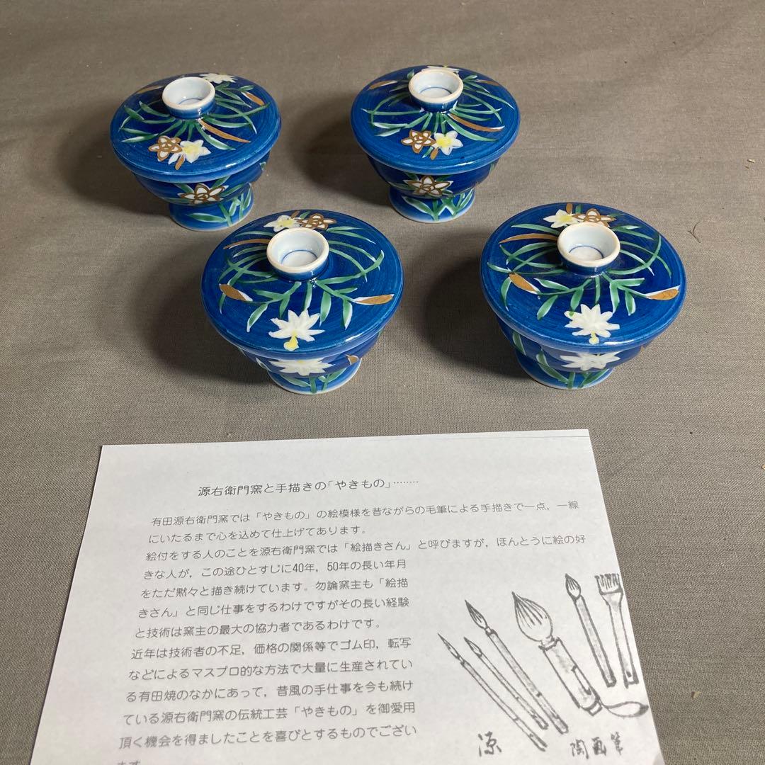 【源右衛門】古伊万里の伝統　日本の名窯　舘林源右衛門作　染錦草花紋　珍味入四客