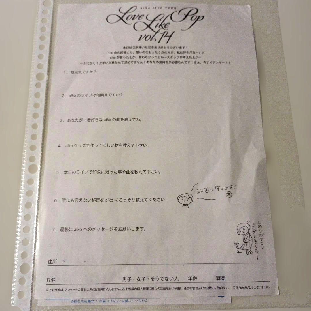 お値下げ！aiko　グッズ　ジョッキX2とリング　合計3点とチラシ
