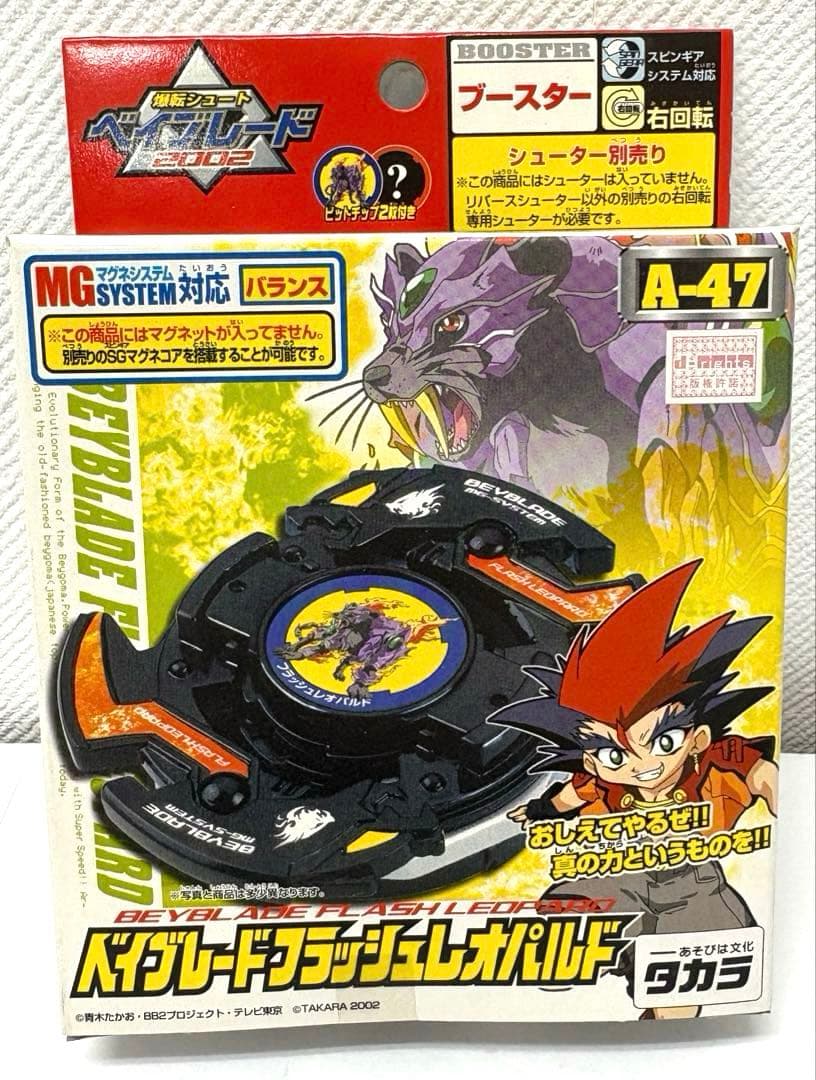 【未開封】爆転シュートベイブレード　マスタードランザー　フラッシュレオパルド