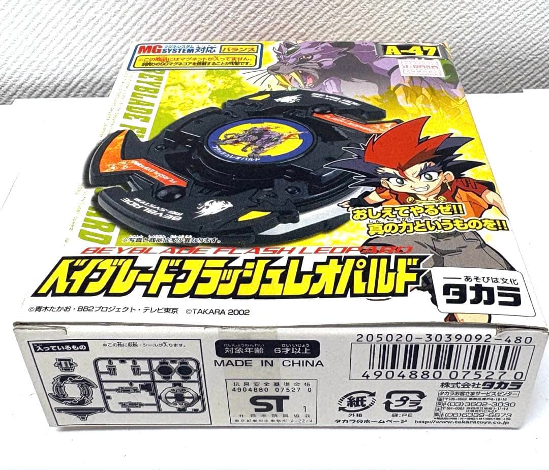 【未開封】爆転シュートベイブレード　マスタードランザー　フラッシュレオパルド