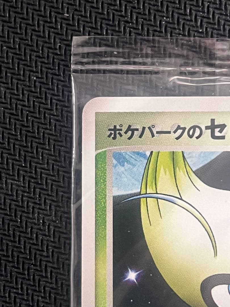 ポケパーク 未開封 アチャモ セレビィ 確認用