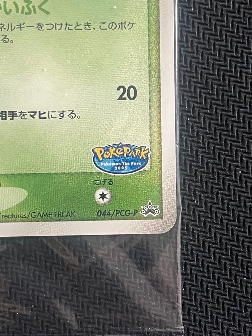 ポケパーク 未開封 アチャモ セレビィ 確認用