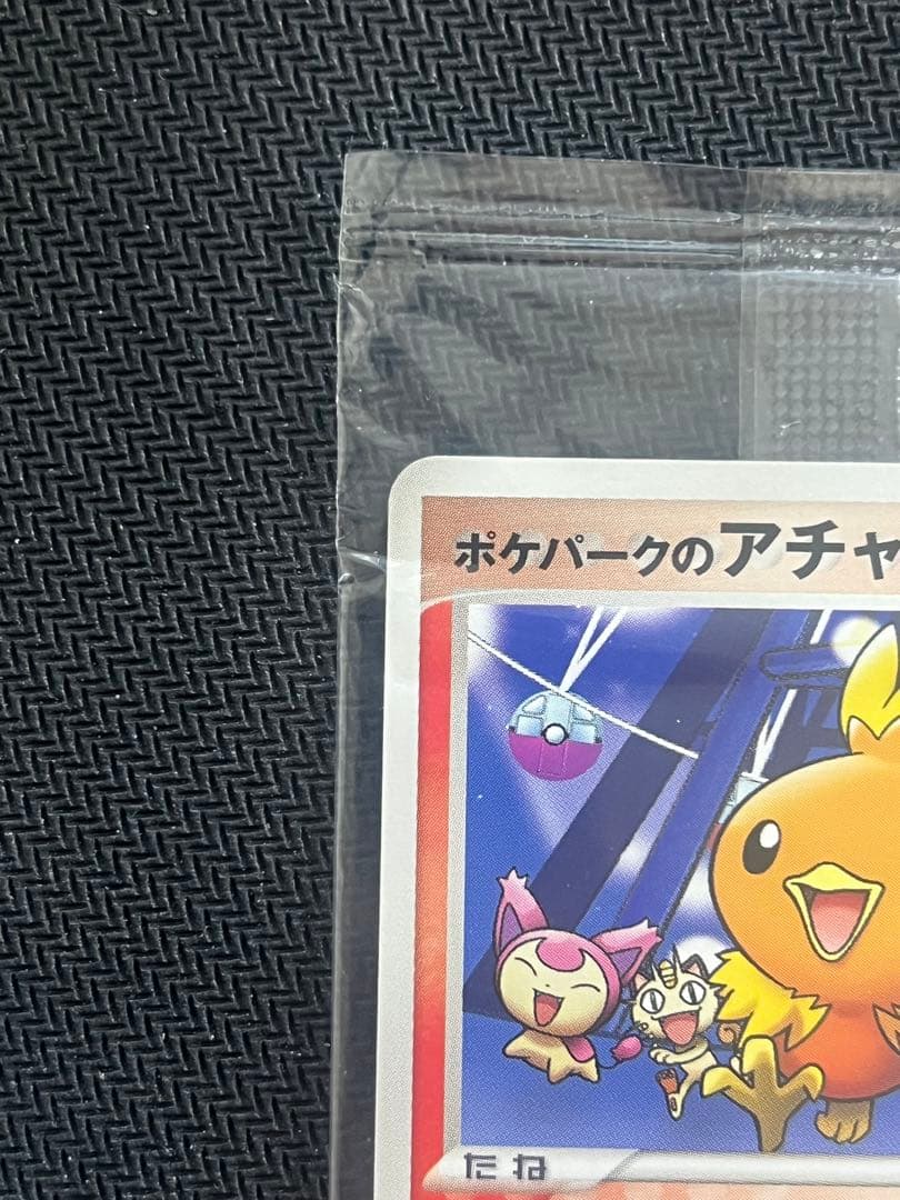 ポケパーク 未開封 アチャモ セレビィ 確認用