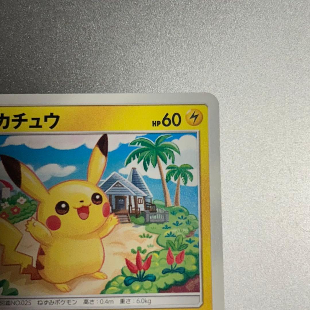 ピカチュウ 015/050 超次元の暴獣 2017 しぶぞー ピカドロー