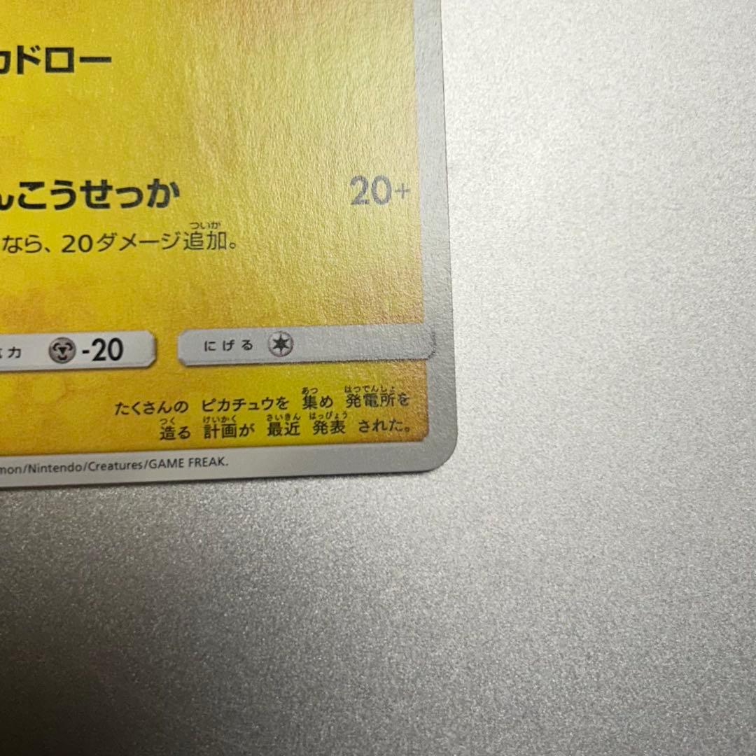ピカチュウ 015/050 超次元の暴獣 2017 しぶぞー ピカドロー