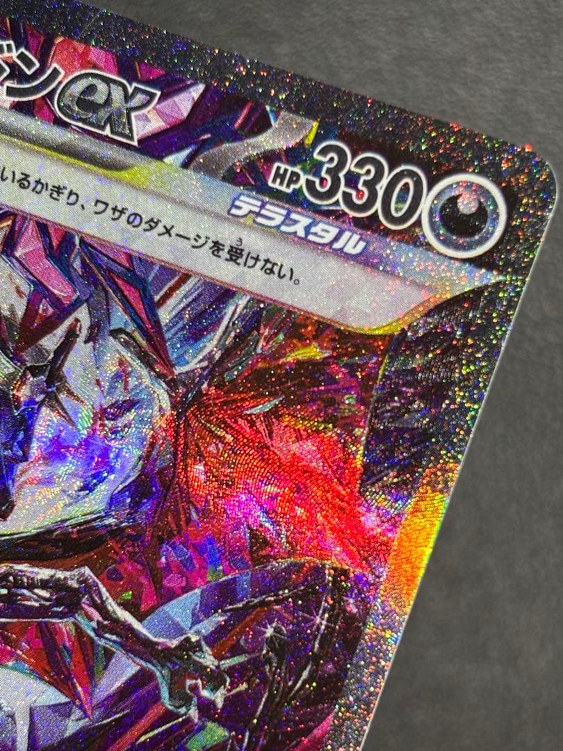 極美品リザードンex SAR SV4a シャイニートレジャーex 349/190