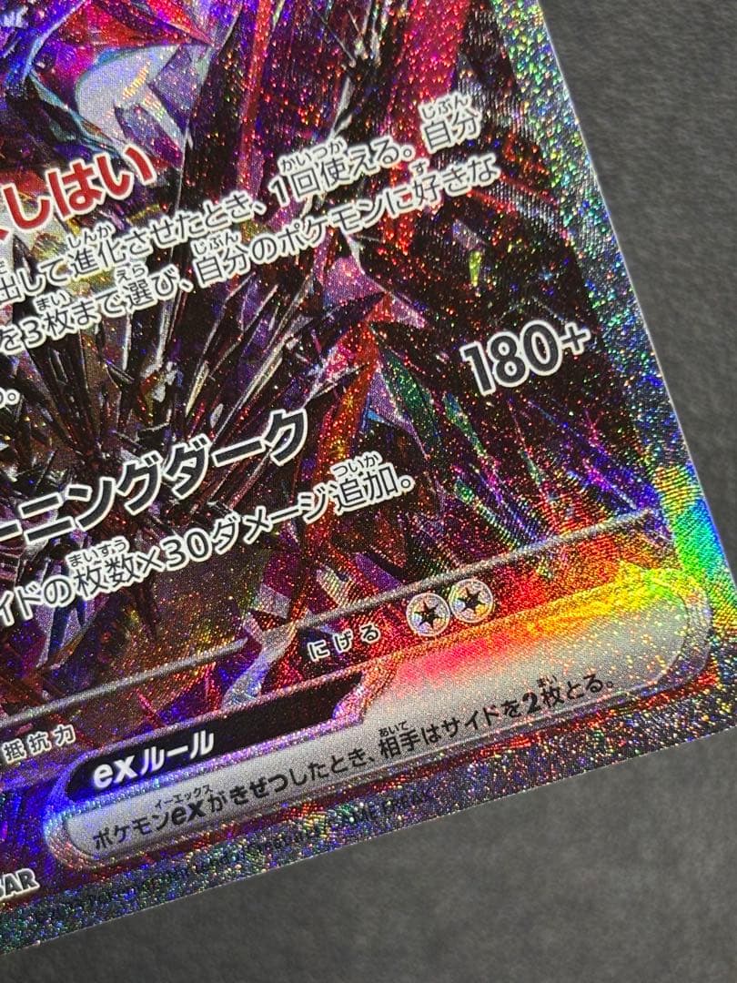 極美品リザードンex SAR SV4a シャイニートレジャーex 349/190