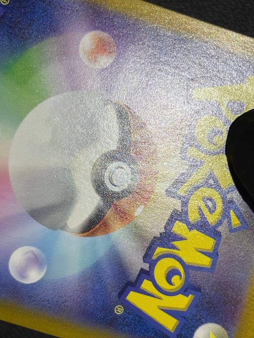 極美品リザードンex SAR SV4a シャイニートレジャーex 349/190