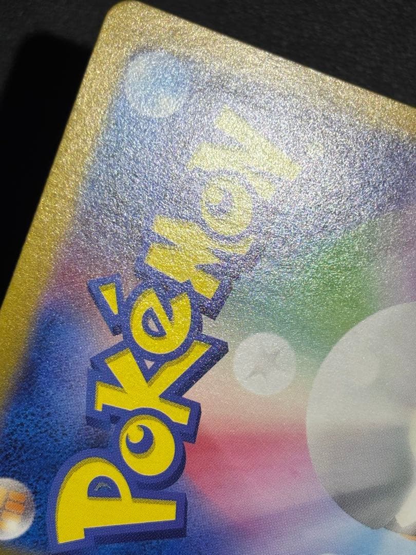 極美品リザードンex SAR SV4a シャイニートレジャーex 349/190