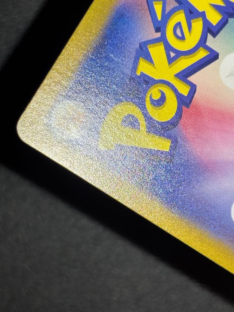 極美品リザードンex SAR SV4a シャイニートレジャーex 349/190