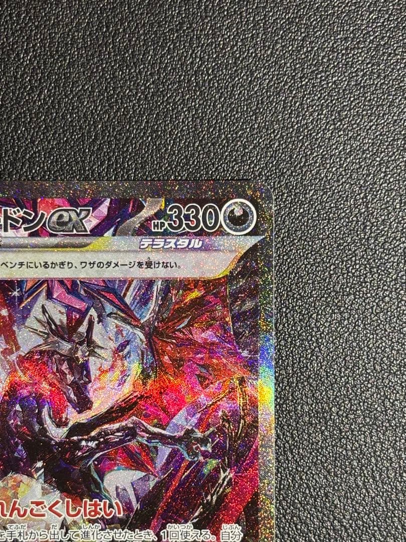 極美品リザードンex SAR SV4a シャイニートレジャーex 349/190