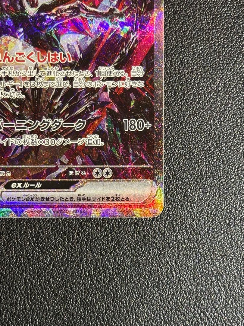 極美品リザードンex SAR SV4a シャイニートレジャーex 349/190