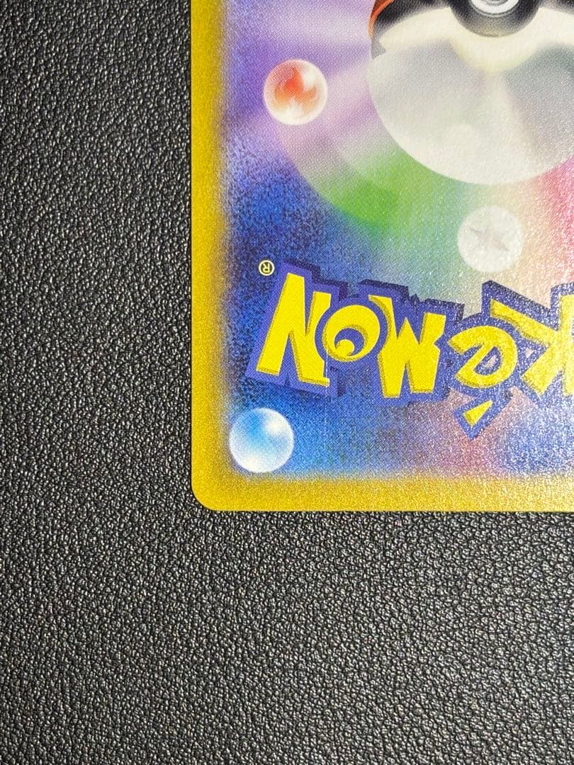 極美品リザードンex SAR SV4a シャイニートレジャーex 349/190