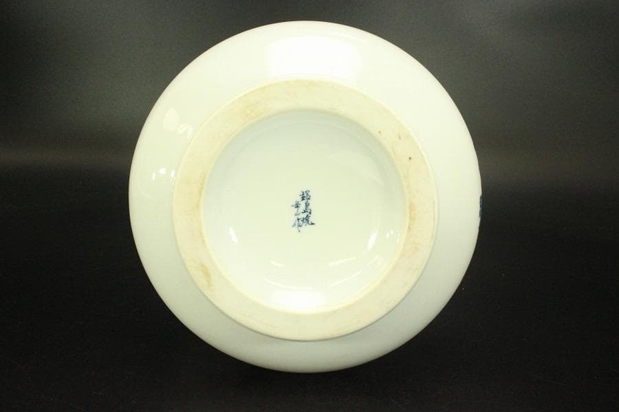 鍋島 象耳 染付 山水紋 花瓶 共箱 美品(BB494)