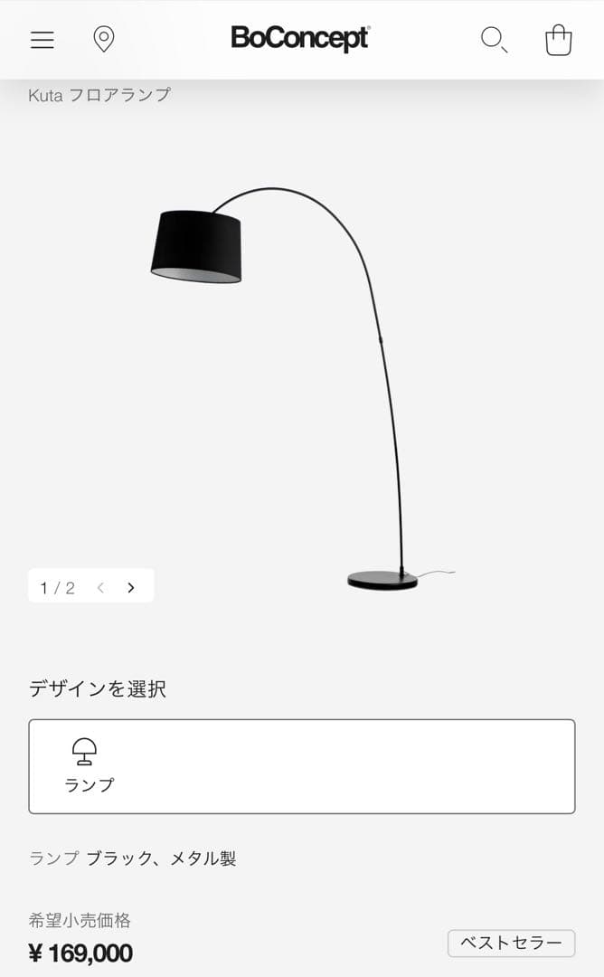 Bo concept ボーコンセプト kuta フロアランプ フロアライト