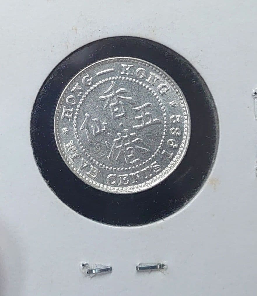 香港　5セント　ジョージ5世 銀貨　硬貨　レア　1932年　極美品　未使用品近い