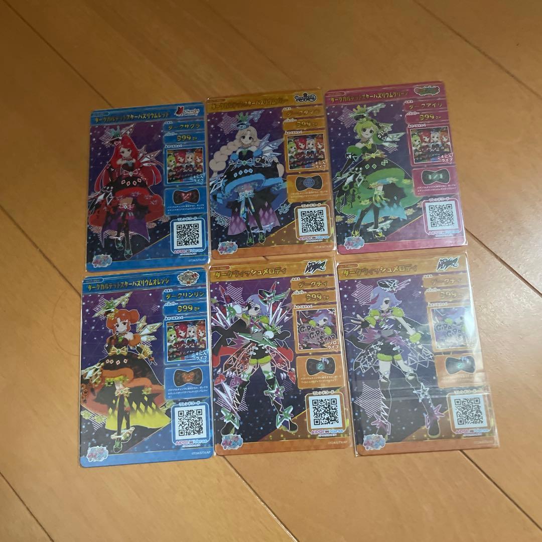 ひみつのアイプリ　ダークカルテットスター　ダークチィ