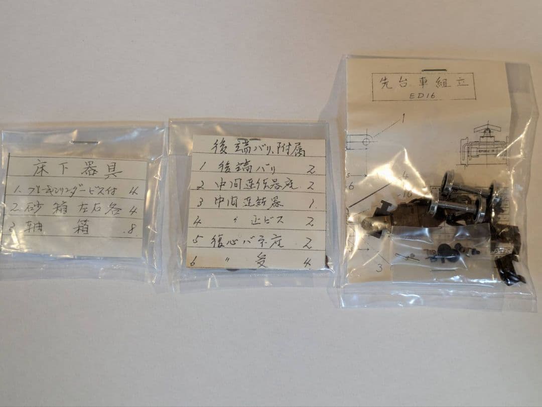 MIYAZAWA ED16 HOゲージ トータルキット　原型