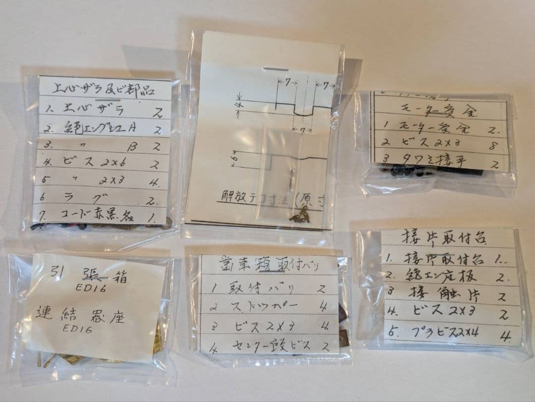 MIYAZAWA ED16 HOゲージ トータルキット　原型