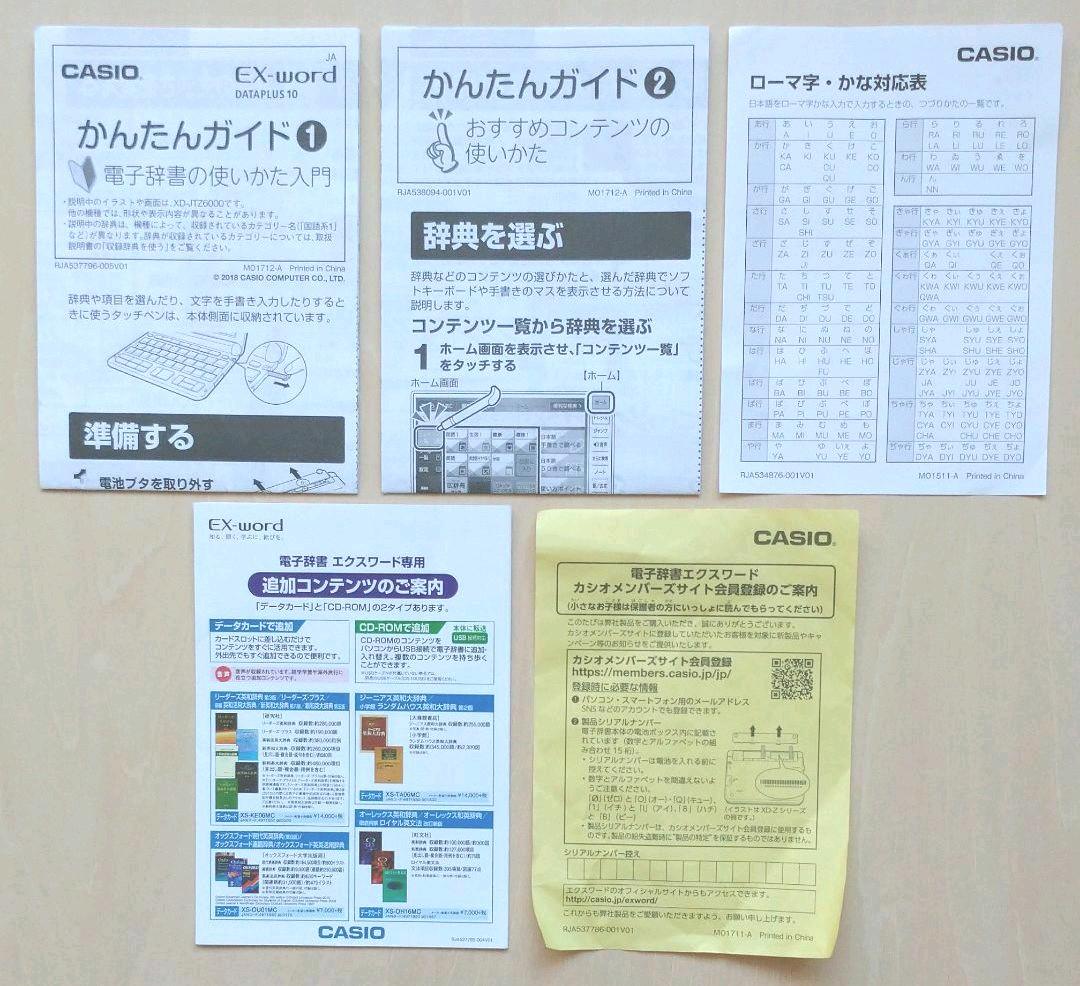 CASIO 電子辞書 EX-Word DATAPLUS 10