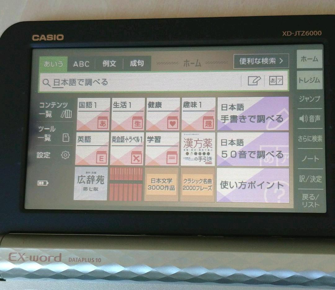 CASIO 電子辞書 EX-Word DATAPLUS 10