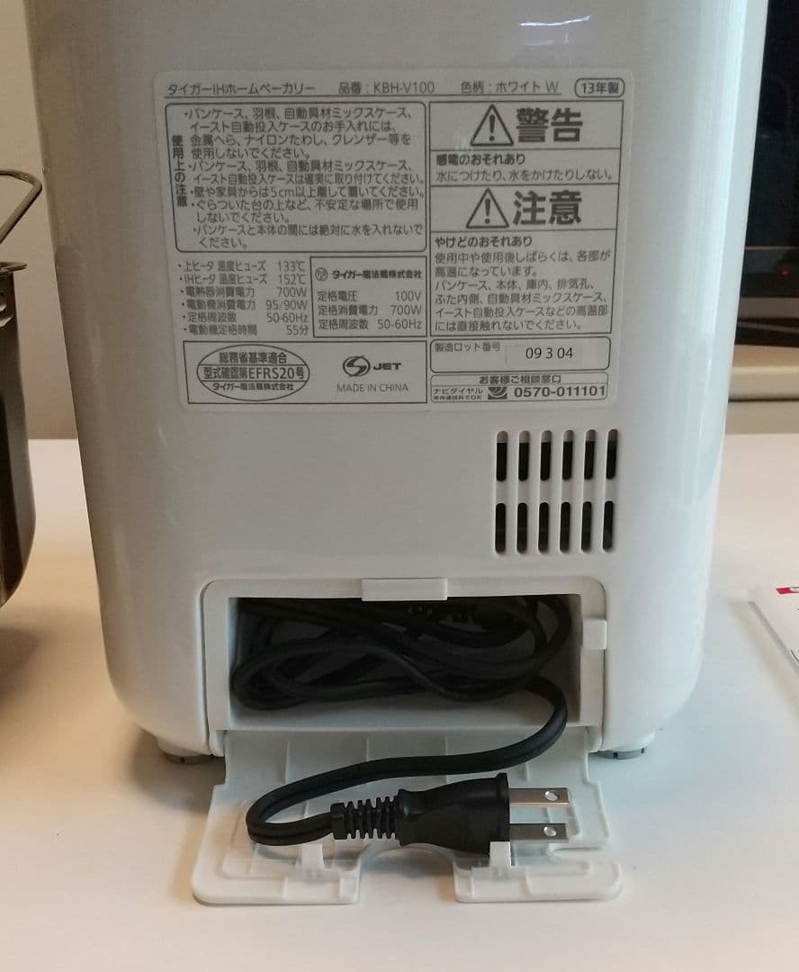 【最終値下げ】タイガー IHホームベーカリー KBH-V100-W取扱説明書付き