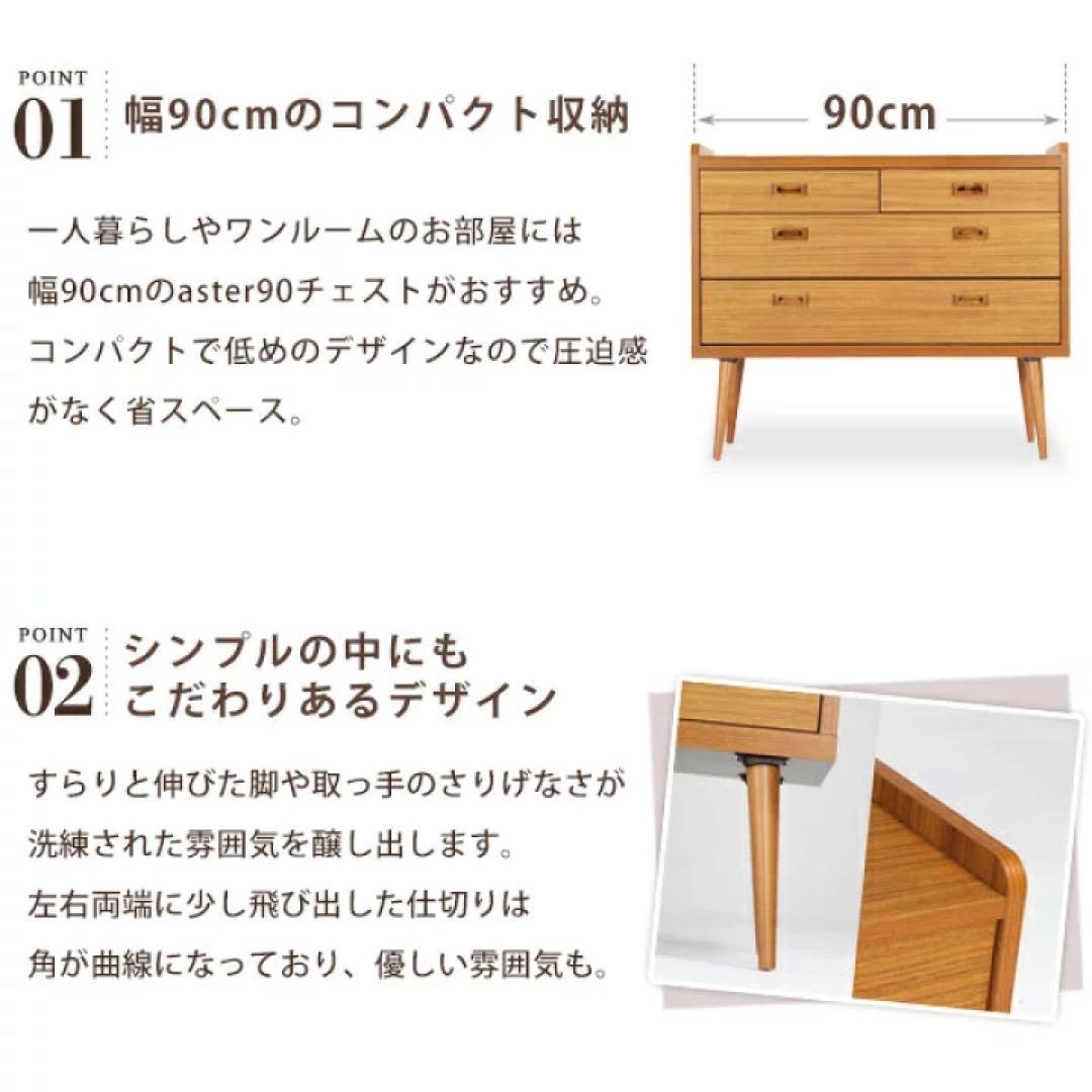 【arne】チェスト　タンス　日本製