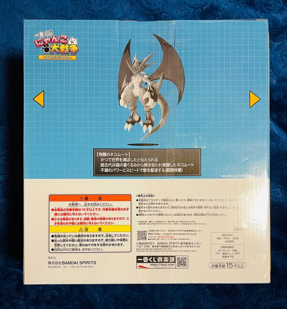 ニャンコ大戦争　みんなでぺりぺりするにゃ　A賞　覚醒ネコムート　フィギュア