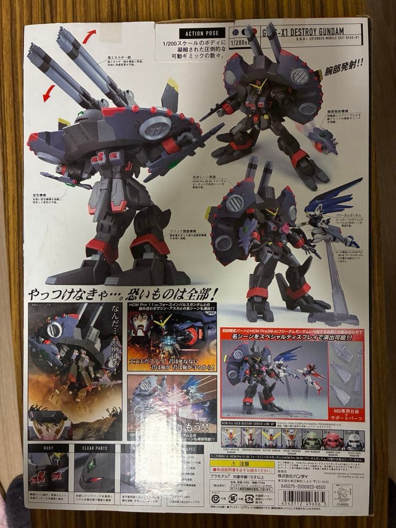 未使用 HCM-Pro 40 デストロイガンダム 初回限定版 ガンダムSEED