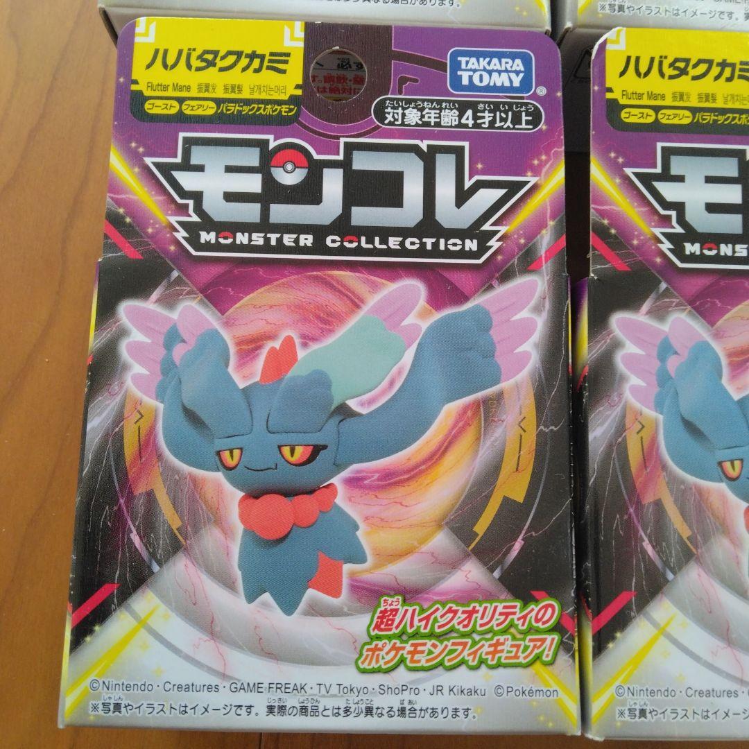 ハバタクカミ 6個 Flutter Mane Moncolle 6pcs set