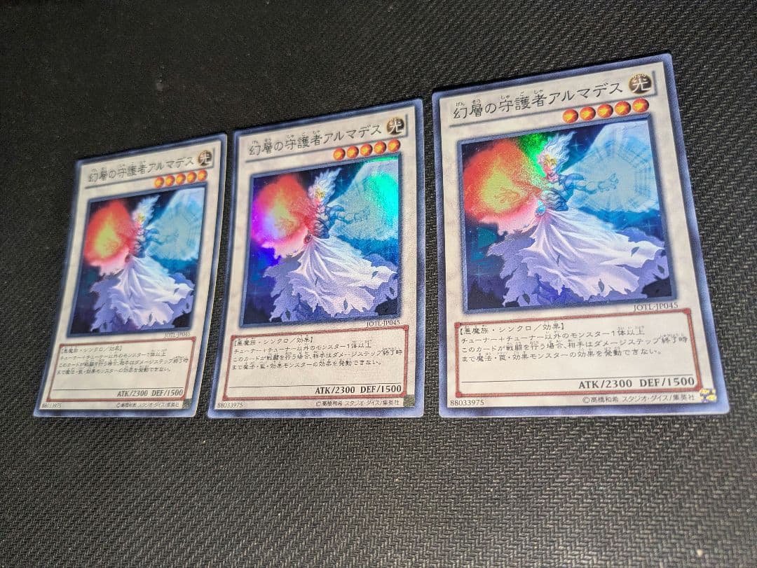 遊戯王　幻層の守護者アルマデス　スーパーレア　3枚セット
