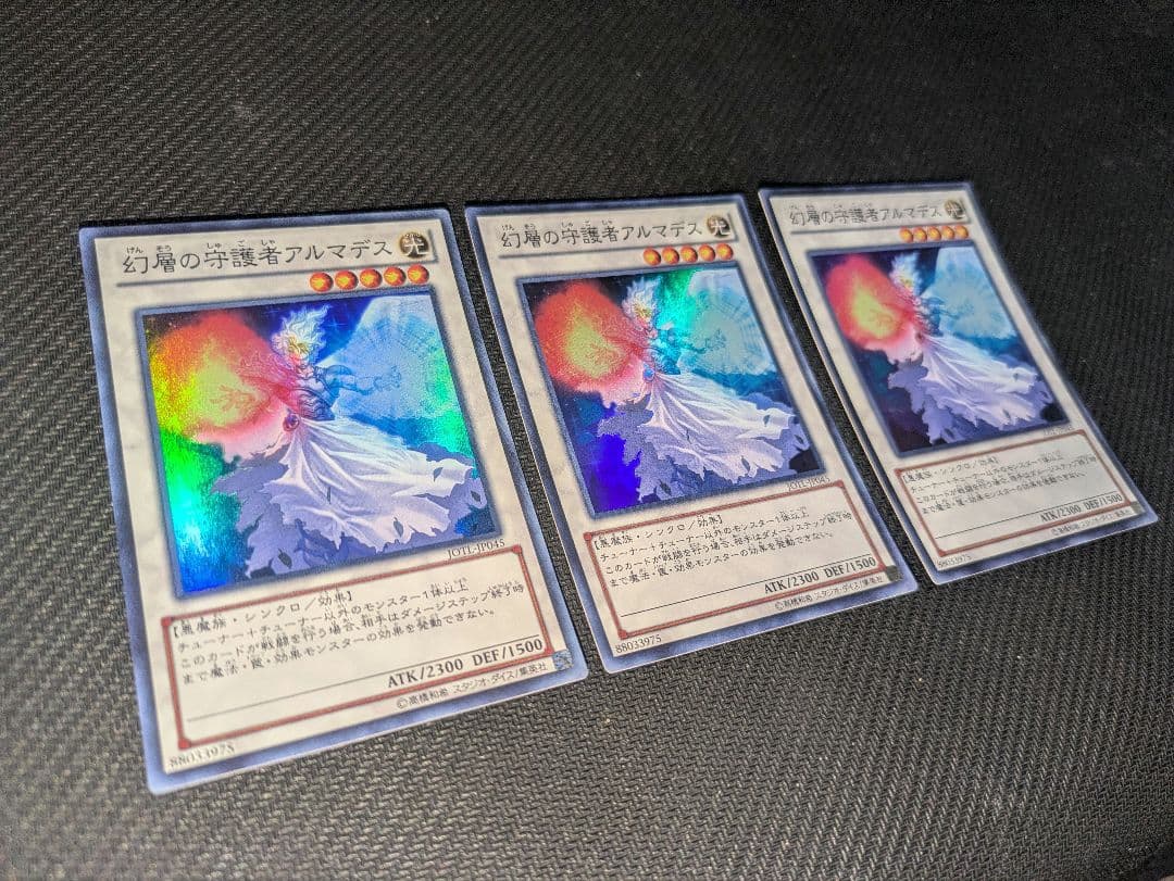 遊戯王　幻層の守護者アルマデス　スーパーレア　3枚セット