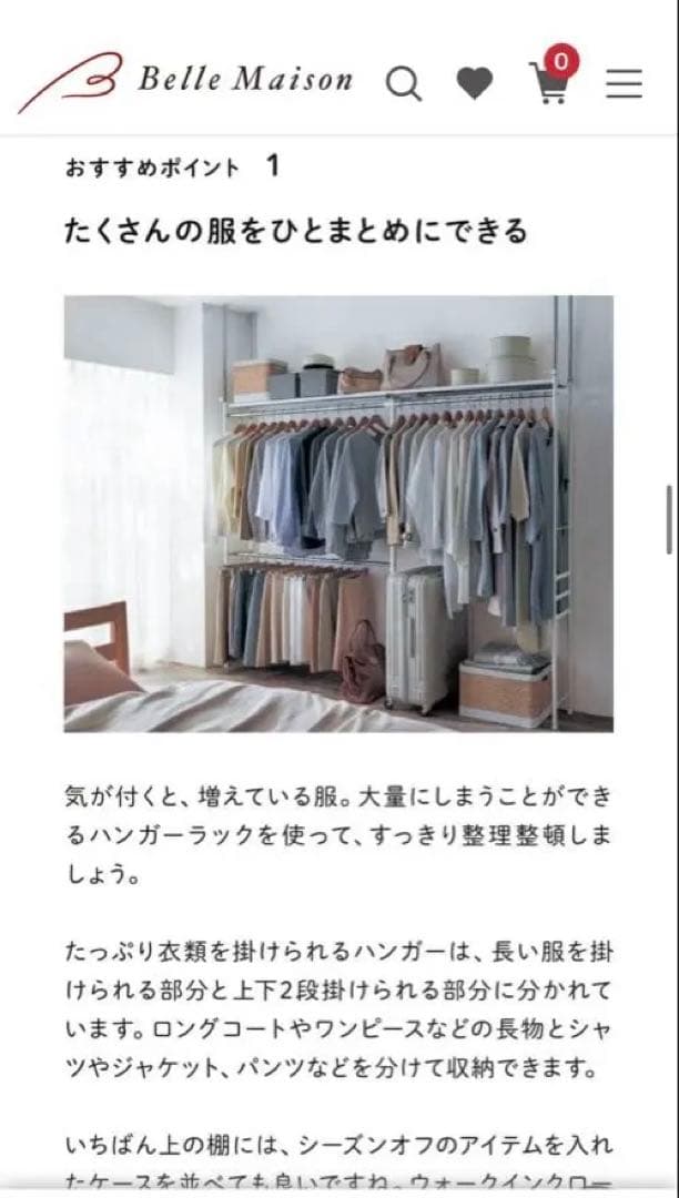 bellemaison ハンガーラック ＜奥行30cm＞ B・スーパーワイド
