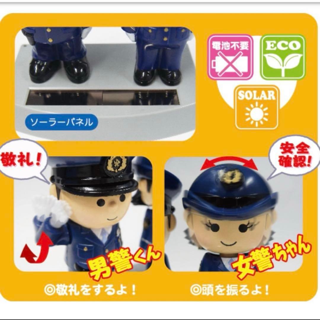 残りわずか！【レア】ソーラーお巡りさんミニ 警察官