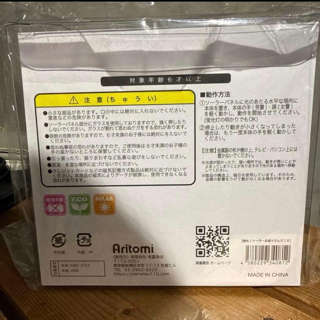 残りわずか！【レア】ソーラーお巡りさんミニ 警察官