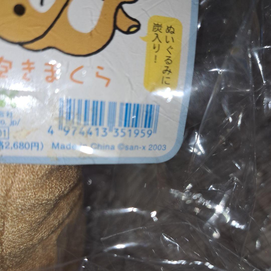 超希少‼️新品❗サンエックス リラックマ 抱きまくら　ぬいぐるみ　2003
