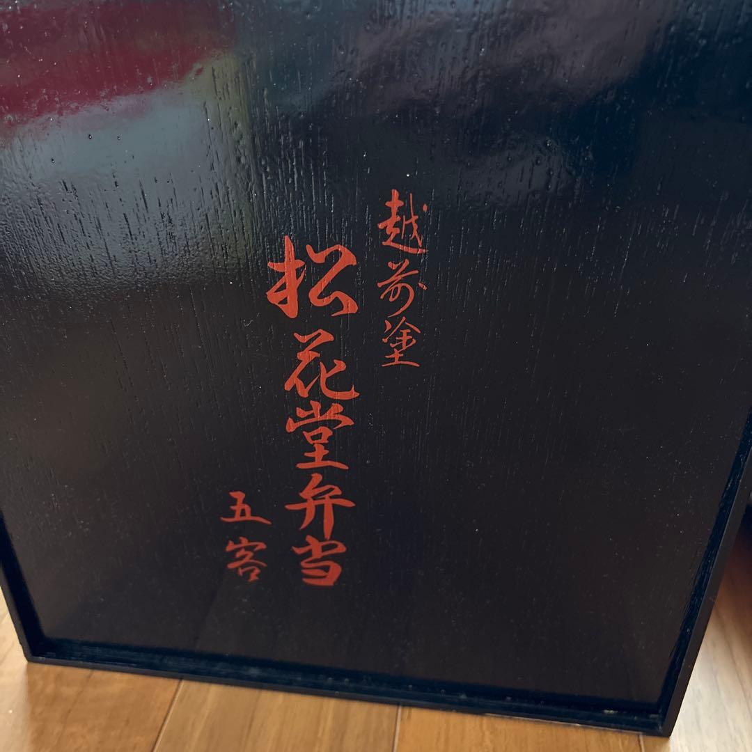 越前塗　松花堂弁当箱　5客セット