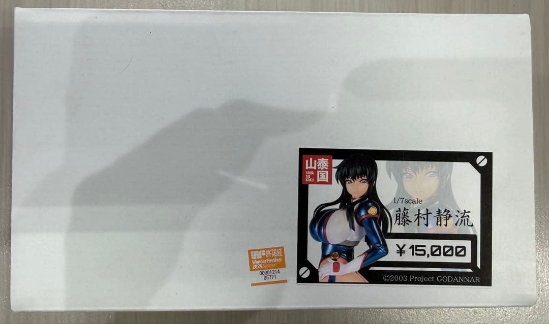 ゆあきさま専用　式波・アスカ・ラングレー &藤村静流