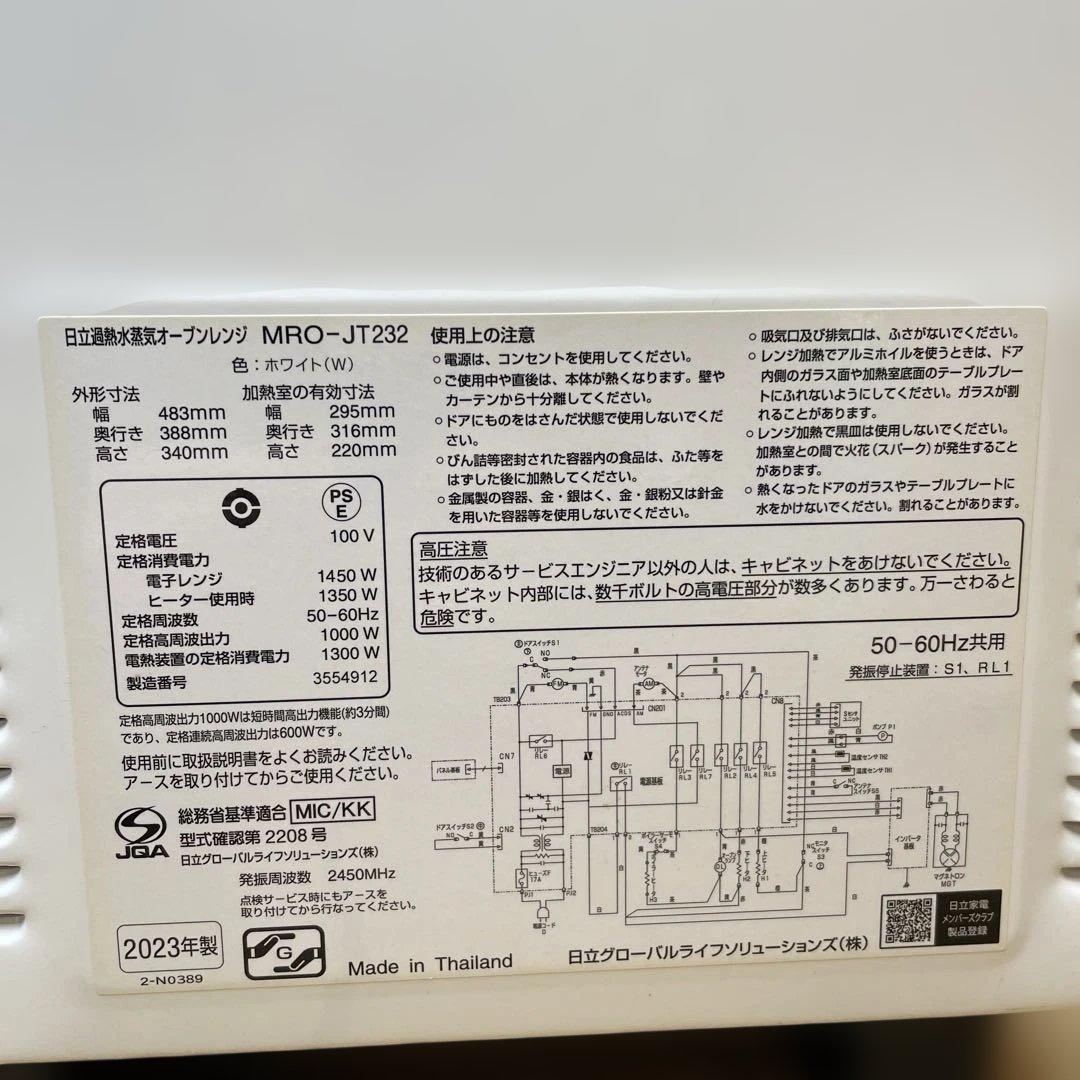 2023年製 HITACHI MRO-JT232 オーブンレンジ ホワイト