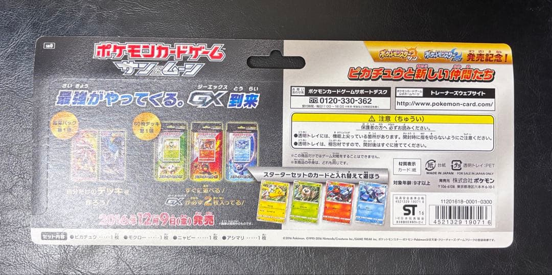 ポケモンカードゲーム サン&ムーン ピカチュウと新しい仲間たち 新品未開封